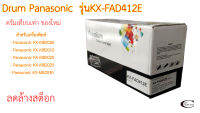 ดรัมเทียบเท่า Panasonic Drum KX-FAD412E ใช้กับเครื่องพิมพ์รุ่น Panasonic KX-MB2000/ MB2010/ MB2020/ MB2025/ MB2030