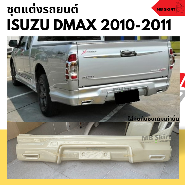 สเกิร์ตหลัง ISUZU DMAX 2010-2011 (เฉพาะชิ้นกลาง) งานพลาสติก ABS งานดิบไม่ทำสี