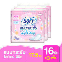 Sofy โซฟี แบบกระชับ ไลท์เดย์ ผ้าอนามัย แบบมีปีก 17.5 ซม. 16 ชิ้น (x3 แพ็ค)