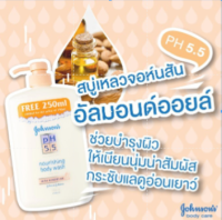 ส่งฟรี!!Johnson จอห์นสันบอดี้แคร์ ครีมอาบน้ำ พีเอช5.5 อัลมอนด์ วอช 1000 มล. จำนวน 1ขวด Johnson Body Care Body Wash pH 5.5  750ml.