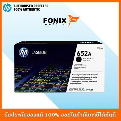 หมึกพิมพ์แท้ HP 652A Black LaserJet Toner Cartridge(CF320A)