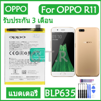 แบต แท้ OPPO R11 BLP635 3000mAh พร้อมชุดถอด+แผ่นกาวติดแบต