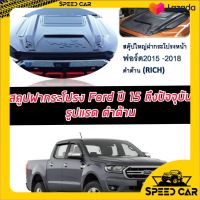 สกู๊ปฝากระโปรง ฟอร์ด เรนเจอร์ Ford Ranger 2015-2020 2021 ดำด้าน รูปแรด งานดำด้าน เข้ม ดุดัน