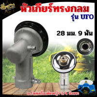 หัวเกียร์ MYK (ญี่ปุ่น) รุ่น UFO หัวกลม แกร่ง ทนทาน เหล็กพิเศษ สีส้ม GX35, RBC411, UMK, NB411, CG411, RBC411, CG328, CG260 (28 มิล 9 ฟัน) รุ่นประหยัด