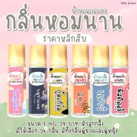 น้ำหอมจิ๋วแม่แตง ขนาด5ml(แบบหัวลูกกลิ้ง)