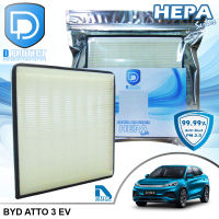 กรองแอร์ BYD Atto 3 HEPA (D Protect Filter Hepa Series) By D Filter (ไส้กรองแอร์รถยนต์)