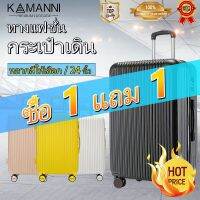 KAMANNI【ซื้อ 1 แถม 1】กระเป๋าเดิน 24 นิ้ว กล่องอลูมิเนียมแบบดึงแท่ง ล้อหมุน กระเป๋าเดินทางชายหญิง ของขวัญวันเกิด กล่องรหัสผ่าน