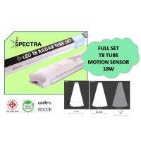 (Promotion+++) SPECTRA ชุดเซ็ตหลอดไฟพร้อมติดตั้งแบบเซ็นเซอร์จับความเคลื่อนไหว ขนาด 18W LED T8 Full set Motion Sensor แสงขาว ใช้งานง่าย ราคาสุดคุ้ม หลอด ไฟ หลอดไฟตกแต่ง หลอดไฟบ้าน หลอดไฟพลังแดด