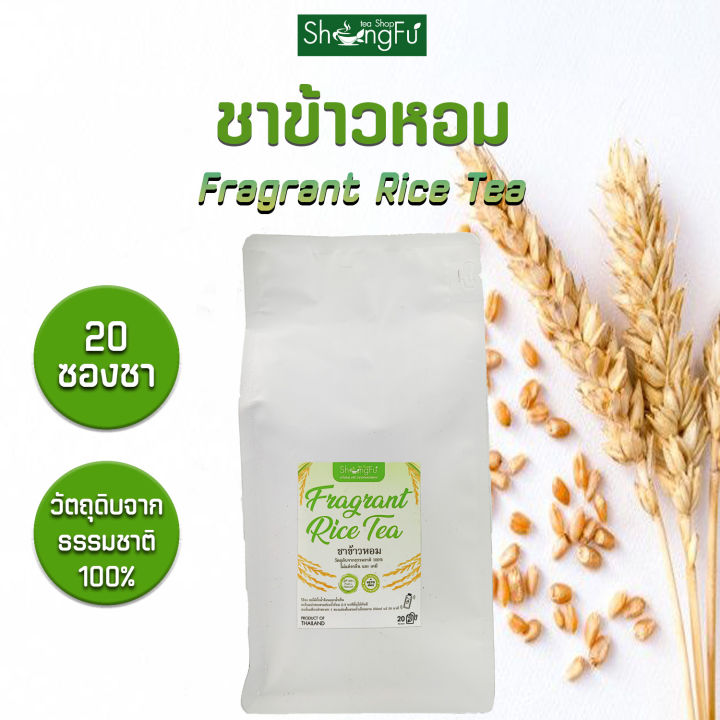 ชาข้าวหอม-fragrant-rice-tea-ชาเพื่อสุขภาพ-ดื่มง่าย-กลิ่นหอม-ขนาด-20-ซองชา