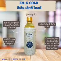 EM-X GOLD อีเอ็ม เอ็กซ์ โกลด์