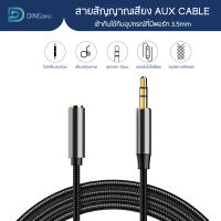 สาย aux cable สายต่อความยาวหูฟัง แจ๊ค สายต่อเสียง ความยาว 1เมตร 3.5mm สาย Audio /  D-PHONE