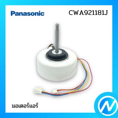 มอเตอร์แอร์ มอเตอร์คอยล์เย็น อะไหล่แอร์ อะไหล่แท้ Panasonic รุ่น CWA921181J