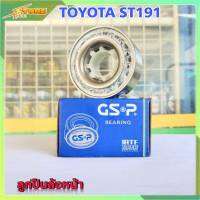 ลูกปืน GSP ลูกปืนล้อหน้า CORONA TOYOTA โคโรน่า ST190,ST191 จำนวน 1 ลูก  ( GSP9138013 )