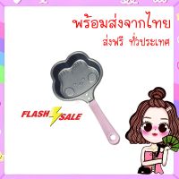 Mini shop ส่งฟรีทั่วประเทศ กระทะออมเล็ต กระทะขนาดเล็ก 14 cm คอลเลคชั่น Ratora