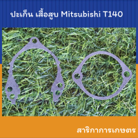 ปะเก็น เสื้อสูบ เครื่องตัดหญ้า Mitsubishi T140