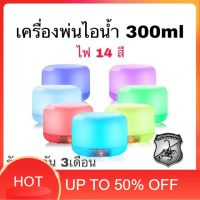 บ้านควันหอม เครื่องพ่นไอน้ำ เครื่องพ่น aroma New300 ml  อโรม่า iHealth  Aroma Diffuser เครื่องพ่นน้ำมันหอมระเหย เครื่องพ่นอโรม่า เครื่องพ่นไอนำ เครื่องทำความชื้น บ้านหอม สดชื่น