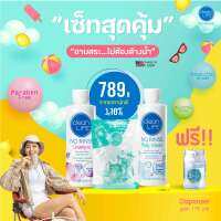 เซ็ทสุดคุ้ม อาบสระไม่ต้องล้างน้ำ 789฿ (จากราคาปกติ1,017฿) ฟรี! Dispenser มูลค่า 179฿