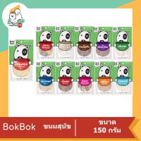 Bok Bok Pet Munchies Dog Snack Treat ขนมสุนัข เนื้อปลา ขนาด 150 กรัม