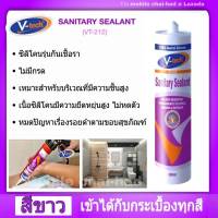 ซิลิโคน วีเทค ซิลิโคนสีขาว ซิลิโคนกันเชื้อรา รุ่นไม่มีกรด V-TECH  V.212 ซิลิโคนยาแนว สีขาว ขนาด 300 ml. กาวยาแนวคุณภาพสูง