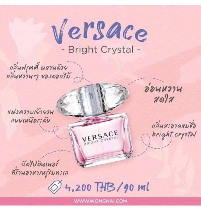 versace-bright-crystal-edt-ของแท้-ป้าย-kingpower