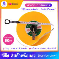 ตลับเมตร50เมตร สายวัดระยะ 20 30 50 100 เมตร เทปวัดระยะ เทปวัดที่ เทปวัดพื้นที่ ความยาว 50 เมตร (165 ฟุต) สายวัดระยะ สายวัดเคลื่อนที่ เครื่องมือ