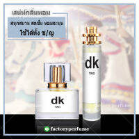 น้ำหอมซีเคทู Ck2 น้ำหอมใช้ได้ทั้งชายหญิง **(10,30,35ML)