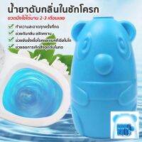 ?10แถม1 น้ำยาดับกลิ่นชักโครก หมีฟ้า ระงับกลิ่น เจลดับกลิ่น ก้อนดับกลิ่น ขจัดคราบสกปรก ดับกลิ่นชักโครก ก้อนฟ้า น้ำสีฟ้า น้ำยาดับกลิ่น หมีใส่ชักโครก