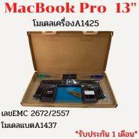 DISSING แบตเตอรี่แม็คบุ๊ค BatteryMacPro 13" Early  โมเดลเครื่องA1425 (A1437) เลขEMC 2672/2557 แถมฟรีไขควง พร้อมส่ง