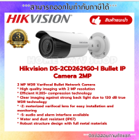 Hikvision กล้องวงจรปิด​ IP​ CAMERA 2MP​ รุ่น​ DS-2CD2621G0-I (2.8-12 mm) รับประกันศูนย์​ 3 ปี