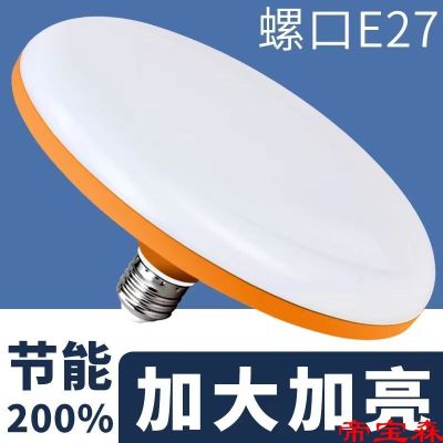 [COD] Super bright power-saving led bulb home energy-saving flying saucer high-power screw eye protection environmental