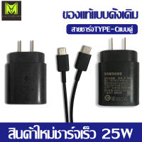 ชุดชาร์จ Samsung NOTE10 หัวชาร์จ+สายชาร์จ Super Fast Charger PD ชาร์จเร็วสุด 25W USB C to USB C Cable รองรับ รุ่นNOTE10/A90/80/S10/S9/S8/OPPO/VIVO/XIAOMI HUAWEI และโทรศัพท์มือถืออื่น ๆ