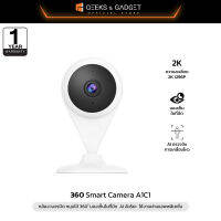 360 Smart Camera A1C1 - กล้องวงจรปิดภายในบ้าน ความชัด2K HD มุมมอง130องศา เช็คผ่านแอพพลิเคชั่น (รับประกัน1ปี)