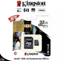 NANA.ของแท้ Kingston เม็มโมรีการ์ดSdการ์ดMicro SD SDHC 32 GB/64GB/128GB Class 10 .100MB/S ของดีของแท100% มีรับประกัน 1 ปี.ประกันศูนย์ไทย.