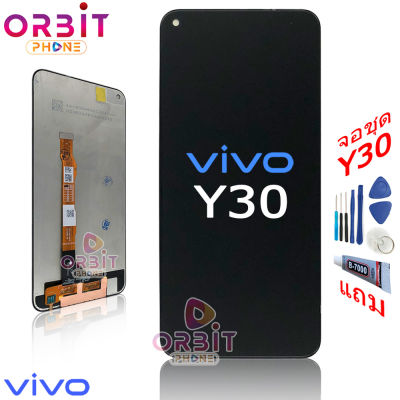 จอ Vivo Y30 Y50 (ปรับแสงได้) จอชุด LCD พร้อมทัชสกรีน หน้าจอ Vivo Y30 Y50