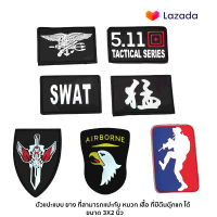 อาร์มติดเสื้อ ตัวแปะตีนตุ๊กแก PVC ขนาด 3X2 นิ้ว หนา 3มม. SWAT 511 Wolf Warrior SEAL AITRBORN