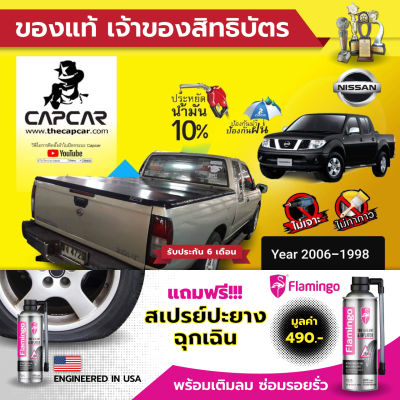 CAPCAR ผ้าใบปิดกระบะ คานมากที่สุด 4คาน Nissan Navara Big M 4Doors นิสสัน นาวาร่า 4ประตู ปี2001 แคปคาร์ ของแท้ เจ้าของสิทธิบัตร ไม่เจาะรถ