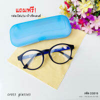 แว่นสายตาสั้น -0.50ถึง-4.00 ทรงหยดน้ำ ดัดงอได้ รหัส CGS15 สีน้ำเงิน