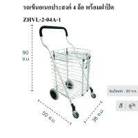 โครงรถเข็นอเนกประสงค์ 4 ล้อ พร้อมฝาปิด ทำจากสเตนเลส พับได้ ด้ามจับยาง รถเข็นสำหรับช๊อปปิ้ง เข็นของ น้ำหนักเบา shopping Trolley | ZBFI04C-439045