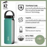 K2 ขวดน้ำเก็บความร้อนและความเย็นคุณภาพดี (Wide mouth 550 ml.) ลดราคา ร้าน PP702