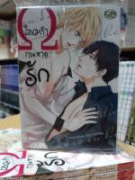 การ์ตูนวาย หนังสือการ์ตูนวาย เรื่อง โอเมก้ากระหายรัก