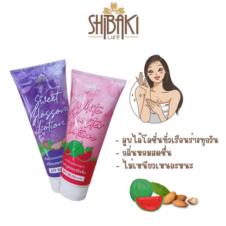 โลชั่นกันแดด-shibaki-ชิบากิ-spf-50-ครีมบำรุงผิวกาย-พร้อมปกป้องผิวจากแสงแดด-ขนาด-200g