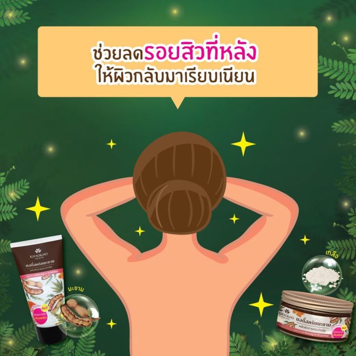 สครับมะขาม-เขาค้อทะเลภู-ขัดผิว-พร้อมบำรุงผิว-ในขั้นตอนเดียว-เนื้อละเอียด-ไม่บาดผิว-khaokho-talaypu