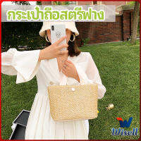 Wisell กระเป๋าถือ กระเป๋าสานสไตล์สาวญี่ปุ่น เเฟชั่น กระเป๋าถือสตรีฟาง handbag มีสินค้าพร้อมส่ง