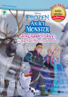 Bundanjai (หนังสือภาษา) An Icy Monster เจ้าหญิงเอลซ่ากับอันนา ตอน ตุ๊กตาหิมะยักษ์ขี้เหงากับเหล่าผองเพื่อน