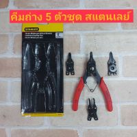 แนะนำ?   #84-168  คีมหนีบ-ถ่างแหวน แบบผสม ขนาด 6 นิ้ว ( COMBINATION SNAP RING PLIER )