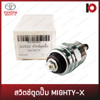 สวิตซ์ตูดปั๊ม สวิทตูดปั้ม TOYOTA MIGHTY-X ไมตี้เอ็กซ์ MTX สวิตช์ตูดปั้ม สวิตช์ตูดปั๊ม ยี่ห้อ BOSSO