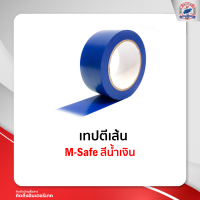 เทปตีเส้น M-Safe สีน้ำเงิน