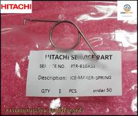 ขายอะไหล่แท้/สปริงชุดทำน้ำแข็งตู้เย็น/ HITACHI- PTR-610AS3T*021ตรวจสอบรุ่นอะไหล่ ก่อนสั่งซื้อทุกครั้ง