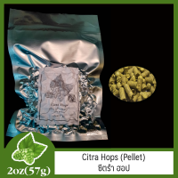 Citra Hops (Pellet)  ซีตร้า ฮอป (เพลลิท) 2 oz  (57g)