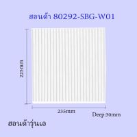 รถยนต์ ฮอนด้า Honda อะไหล่รถ กรองแอร์ Honda ฮอนด้า City 2008-2020,Civic FC/FK ,Crv G5/G3/G4 Accord G7/G8/G9 ,Crz,Freed,Hrv,Jazz GE ,Jazz GK 2014-2020 ราคาส่ง The Best Quality